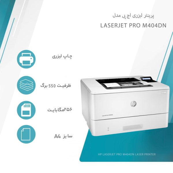 پرینتر لیزری اچ پی مدل LaserJet Pro M404dn